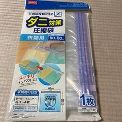 ダニ対策圧縮袋、バルサンGキャップの画像