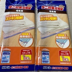 ダニ対策圧縮袋、バルサンGキャップの画像