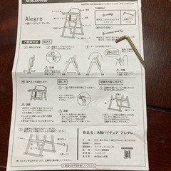 木製ハイチェアアレグレ　
子ども用椅子の画像