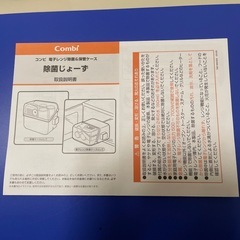 レンジ哺乳瓶消毒器（コンビ除菌じょーず）の画像