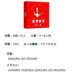 【新品】カードゲーム　音速飯店の画像