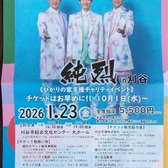 純烈　コンサートの画像