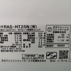 設置工事、保証付き 【日立】RAS-HT25N 8畳【2023年式】wmeN1245の画像