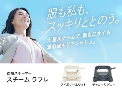 お買い得品 アイロン兼用衣類スチーマー ティファール T-fal