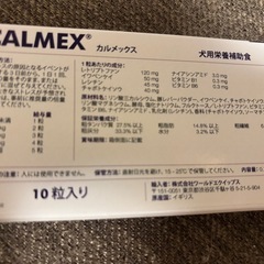 CALMEX 犬用栄養補助食品 10粒入りの画像