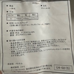 ニトリ シングルマットレス（U4-02）の画像