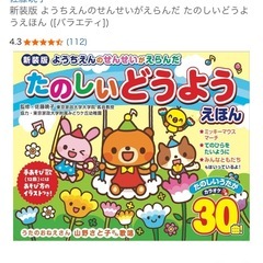 たのしいどうようえほんの画像