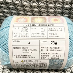 毛糸 3玉の画像