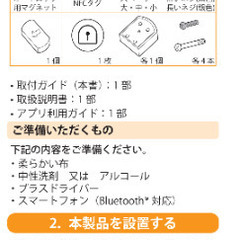 【白】スマートフォンを利用してドアの施錠・解錠が行えるスマートロック。「SADIOT LOCK2」本体です。の画像