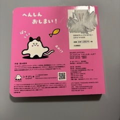 しなぷしゅ　えほんの画像