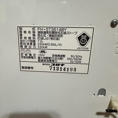 CORONA 石油ファンヒーター FH-ST3614BY-W 2014年製の画像