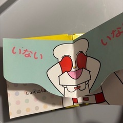 アンパンマンのいないいないばぁ　えほんの画像