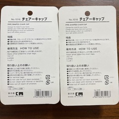 チェアーキャップ　未開封の画像