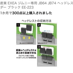 ジムニー　ヘッドレストホルダー
の画像