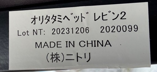 ? 折りたたみベッドニトリ?