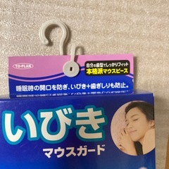 いびきマウスガードの画像