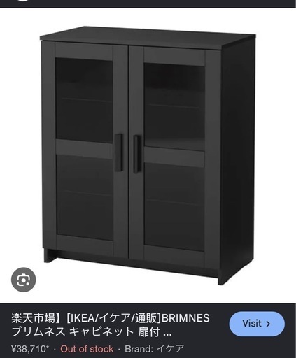 IKEA ブリムネスキャビネットガラス扉 (wm) 表参道の収納家具の中古