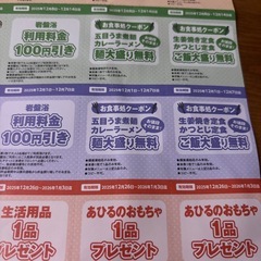 極楽湯　クーポンの画像