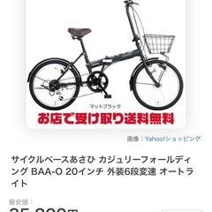 まぁまぁ綺麗なASAHI 20インチ 外装6段変速 折りたたみ自転車の画像