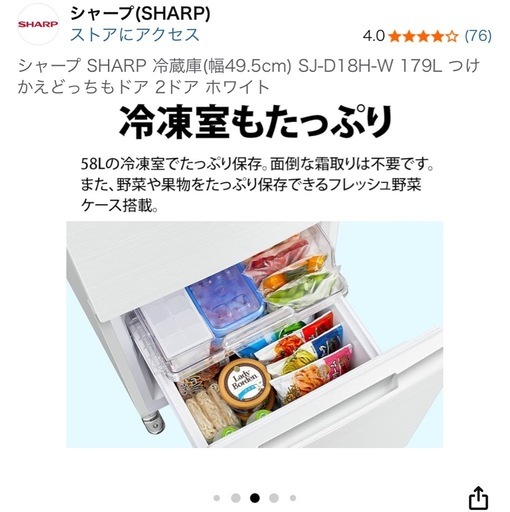 SHARP  シャープ　冷蔵庫　SJ-D18H-W　