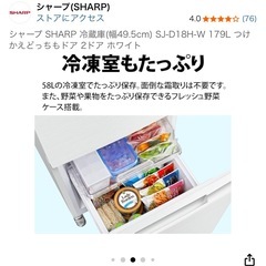 SHARP  シャープ　冷蔵庫　SJ-D18H-W　の画像