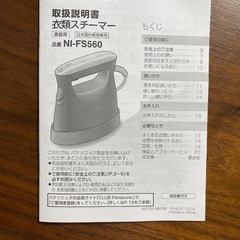 スチームアイロンの画像