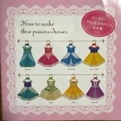ディズニープリンセス折り紙　全8種類の画像