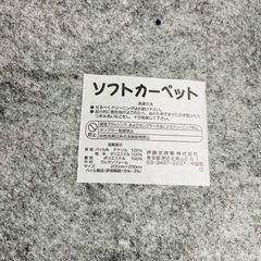 【激安】伊藤忠商事 ソフトカーペットの画像