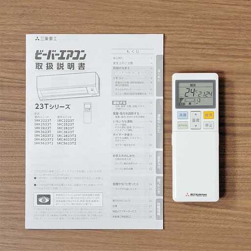 ⭕️2023年製三菱重工11～17畳用エアコン✅設置工事可✅1年保証✅分解洗浄済