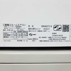 ⭕️2023年製三菱重工11～17畳用エアコン✅設置工事可✅1年保証✅分解洗浄済の画像