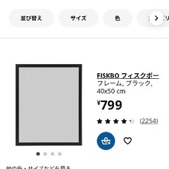 IKEAの額縁　未開封の画像