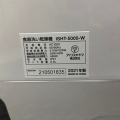 IRIS OHYAMA 食器洗い乾燥機 ISHT-5000-Wの画像