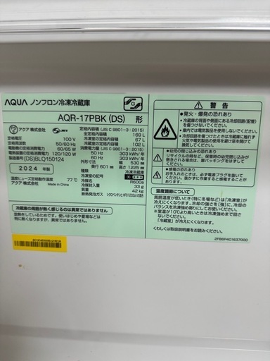 2024　AQUA ノンフロン冷凍冷蔵庫