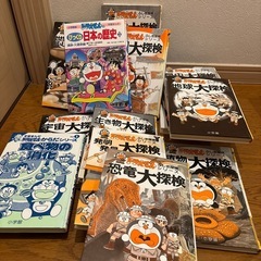 ドラえもん学習マンガなどの画像