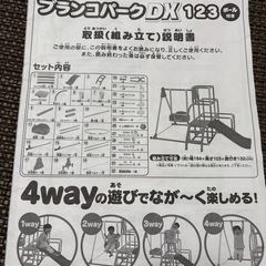 4weyジャングルジムの画像