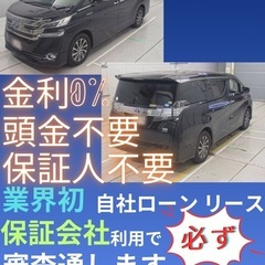 ⭐️サブスクリース、自社ローン🚘️トヨタ ヴェルファイア …