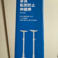 地震対策⚠️未開封！家具転倒防止伸縮棒の画像