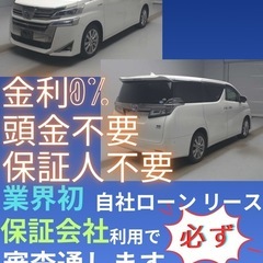 ⭐️サブスクリース、自社ローン🚘️トヨタ ヴェルファイア …