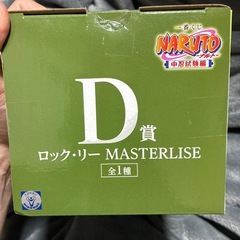 一番くじロック・リーの画像