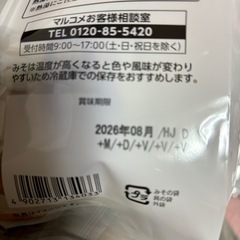 合わせミソ　終了の画像