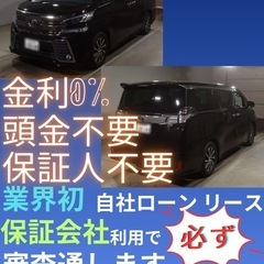 ⭐️サブスクリース、自社ローン🚘️トヨタ ヴェルファイア …