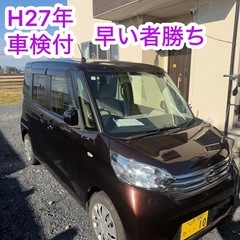 激安車検付デイズルークス‼️可愛いブラウン‼️の画像