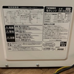 【取引中】21日11時　電子レンジの画像