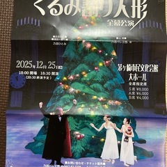 乃羽バレエ団 くるみ割り人形 B席チケット 1枚｜12/25 バレエチケットの画像