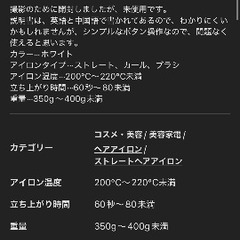 (女性限定)ヘアアイロンの画像