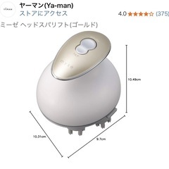 ❣️極美品❣️ミーゼ ヘッドスパリフト(ゴールド)の画像