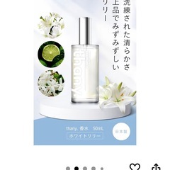 ホワイトリリーの香水です( ´∀｀)🩷🩷🩷の画像