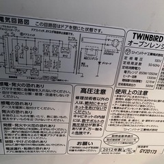 ツインバードオーブンレンジ2012年の画像