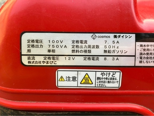 発電機　EG900