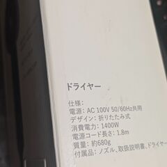 未使用 ドライヤー 大風量 速乾 折り畳み式【60秒速乾】 1400W ヘアドライヤー マイナスイオン ヘアサロン 3段階調整可能 温冷風切替 軽量 静音 57℃恒温 過熱防止機能 ノズル付き 持ち運び便利 家庭用 出張・旅行用 PSE認証済みの画像